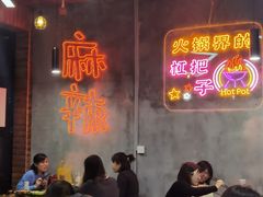 大堂-巷子老火锅(大唐西市店)