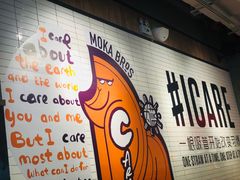 门面-Moka Bros 摩卡站(嘉华店)