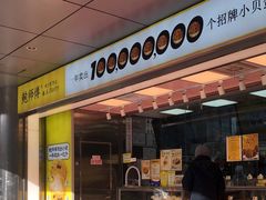 -鲍师傅糕点(永安里店)