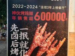 -神伙烧烤(南坪总店)