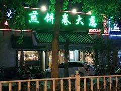 -赵记煎饼卷大葱(泰山大街店)