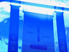 -很久以前羊肉串(打浦路店)