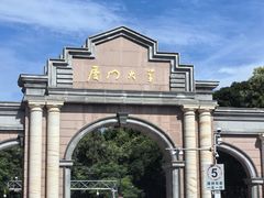-厦门大学(思明校区)