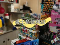 -喜士多便利店(杭州西湖华侨饭店店)