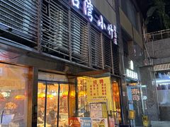 -台湾小竹(华宇广场店)