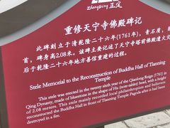 -天宁寺