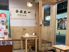 -一杯潮茶·专注潮汕茶饮(朝阳庄店)