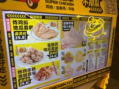 -超级鸡车(长宁娄山关路店)