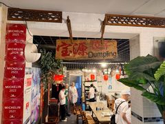 -宝源饺子(麦子店街店)