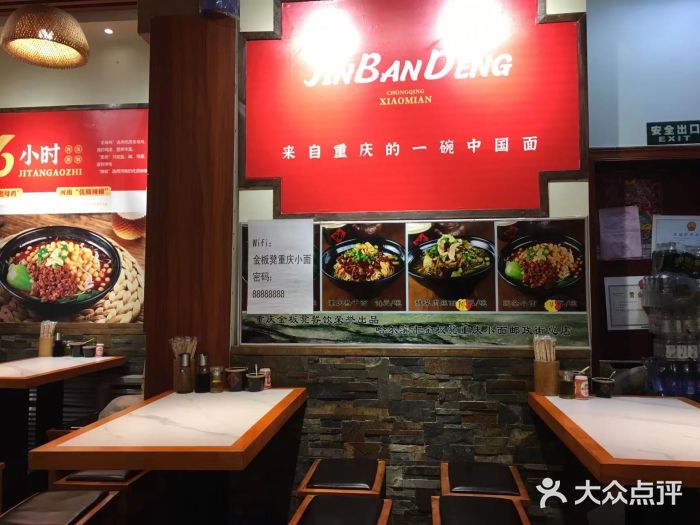 金板凳重庆小面(邮政街店)图片