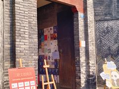 -三联韬奋书店(宽窄巷子店)
