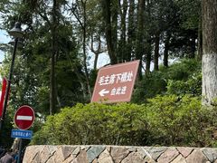 -莫干山风景区