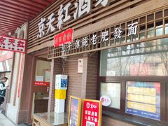 -京天红酒家(虎坊路店)