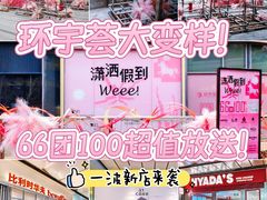 -中海环宇荟
