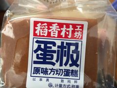 -稻香村(观前街店)
