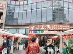 -牟记江湖重庆地标特色菜鱼蛋海鲜羊蝎子(巴南区黑金冠十多年好店)