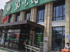 门面-紫光园(马桥店)