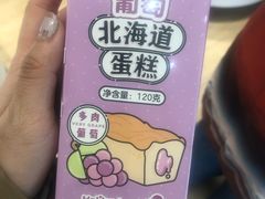 北海道蛋糕多肉葡萄-好利来(东直门银座店)