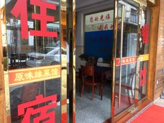门面-原味缘菜馆