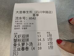 -大壶春生煎(四川中路店)