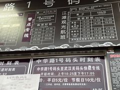 -武昌中华路码头(轮渡站)