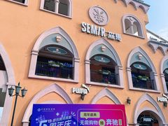 -首创奥特莱斯(西安店)