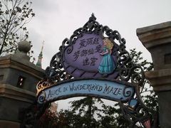 -上海迪士尼度假区