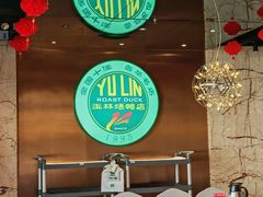 -玉林烤鸭店(黄村兴华店)