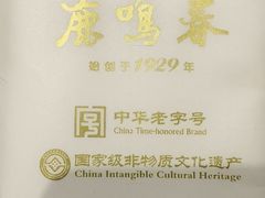 -鹿鸣春饭店(总店)