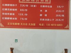 -张醪糟(街子店)