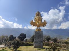 -崇圣寺三塔文化旅游区