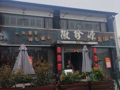 -徽珍源(龙茗路店)