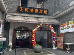 -天河潭旅游度假区