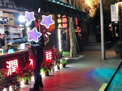 -润和祥小砵头甜酒酿