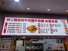 -刘二姐襄阳牛肉面(鸟巢店)