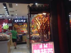 门面-三禾北京稻香村(北京市百货大楼店)