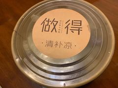 -做得清补凉(上邦店)