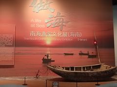 -中国（海南）南海博物馆