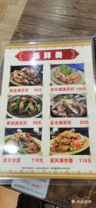 贞姨美食·老字号海鲜大排档图片