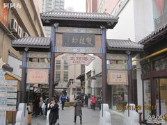 -双桂坊美食街(南大街商业步行街店)