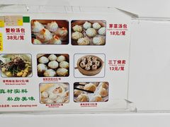 -曼曼汤包(建国西路店)