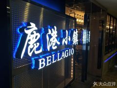 门面-鹿港小镇(西单大悦城店)