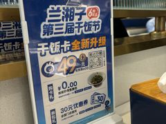 -兰湘子·湘菜小炒(济南领秀城店)