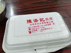 -陈添記·祖傳爽鱼皮·西关老字号(广州首店)