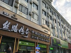 -丝路传奇·中国拉面航母店(北医三院店)