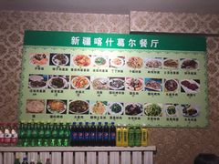 -新疆喀什噶尔餐厅(普利街店)