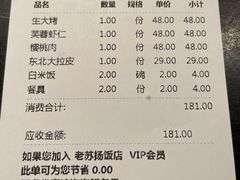 -老苏扬饭店