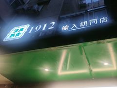 -年记·兴顺斋 牛街清真熟食小吃店