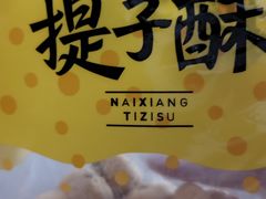 -鲍师傅糕点(凯德云尚广场店)