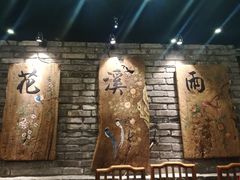 -花溪雨·森林餐厅(石基店)